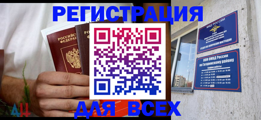 прописка штамп в Омской области