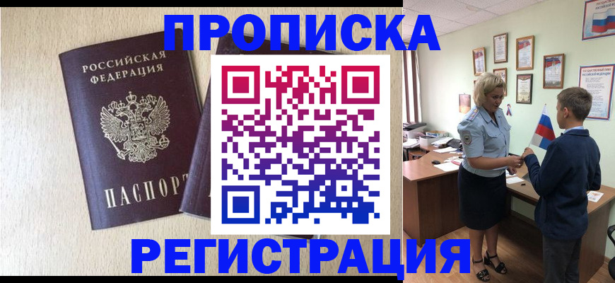 временная регистрация законно в Омской области